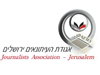 אגודת העיתונאים בירושלים 