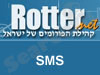 רוטר-SMS
