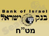 בנק ישראל-מט
