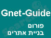Gnet-guide- פורום 