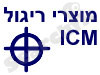ICM מוצרי ריגול 