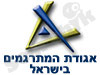 אגודת המתרגמים בישראל 