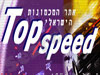 Top Speed 