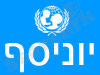 Unicef Israel 