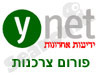 Ynet- פורום צרכנות 