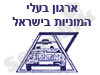 ארגון בעלי המוניות בישראל 