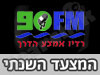 90FM - המצעד השנתי 