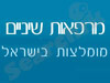 מרפאות שיניים מומלצות בישראל 