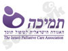 תמיכה - האגודה הישראלית לטיפול תומך 
