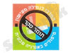 המרכז הישראלי לגמילה מעישון ואכילה בלתי מבוקרת 