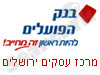 בנק הפועלים מרכז עסקים ירושלים 
