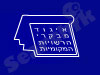 איגוד מבקרי הרשויות המקומיות בישראל 