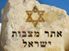 אתר מצבות ישראל 