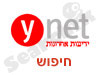 ynet - מנוע חיפוש 