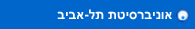 אוניברסיטת תל אביב