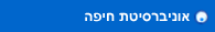 אוניברסיטת חיפה