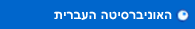 האוניברסיטה העברית