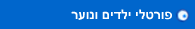 פורטלי ילדים ונוער