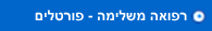 פורטלי רפואה משלימה