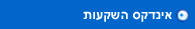 אינדקס  השקעות
