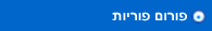 פורום פוריות