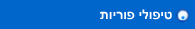 טיפולי פוריות