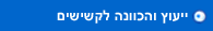 ייעוץ והכונה לקשישים