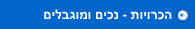 הכרויות - נכים ומוגבלים