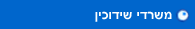 משרדי שידוכין