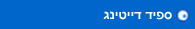 ספיד דייטינג