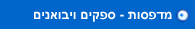 מדפסות-ספקים ויבואנים