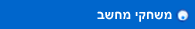 משחקי מחשב