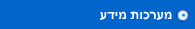 מערכות מידע