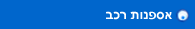 אספנות רכב