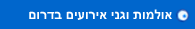 אולמות אירועים בדרום