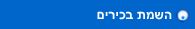 השמת בכירים