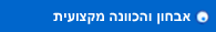 אבחון והכוונה מקצועית