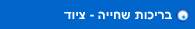 ציוד לבריכות שחייה