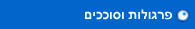 פרגולות וסוככים