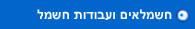 חשמלאים ומעבדות