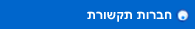 חברות תקשורת
