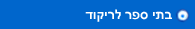 בתי ספר לריקוד