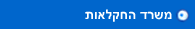 משרד החקלאות