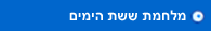 מלחמת ששת הימים