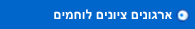 ארגונים ציונים לוחמים