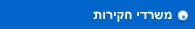משרדי חקירות
