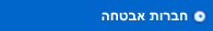 חברות אבטחה