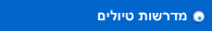 מדרשות טיולים