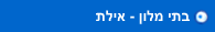 בתי מלון באילת