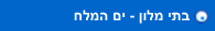 בתי מלון בים המלח